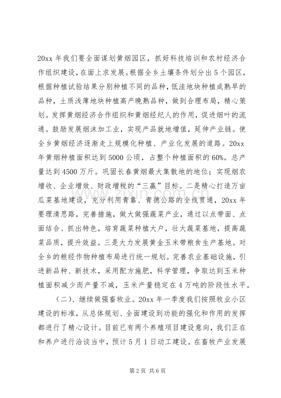 乡镇第一季度重点工作总结 .docx_第2页