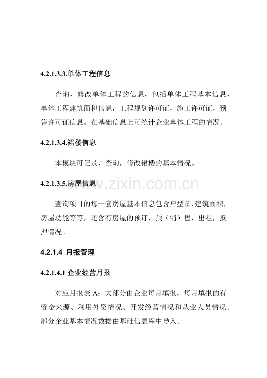 房地产预警预报信息采集系统总体设计方案(中).docx_第2页