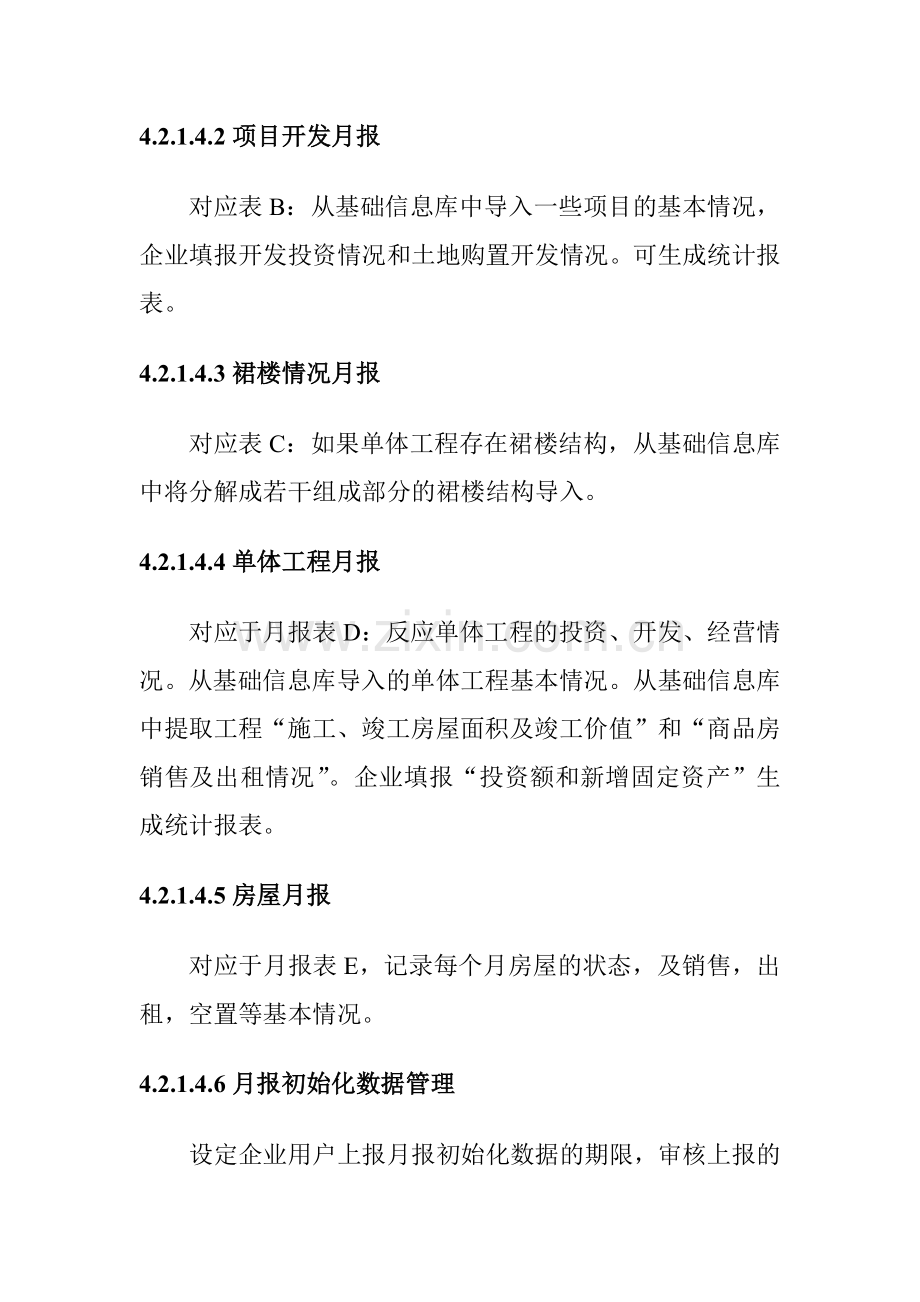 房地产预警预报信息采集系统总体设计方案(中).docx_第3页