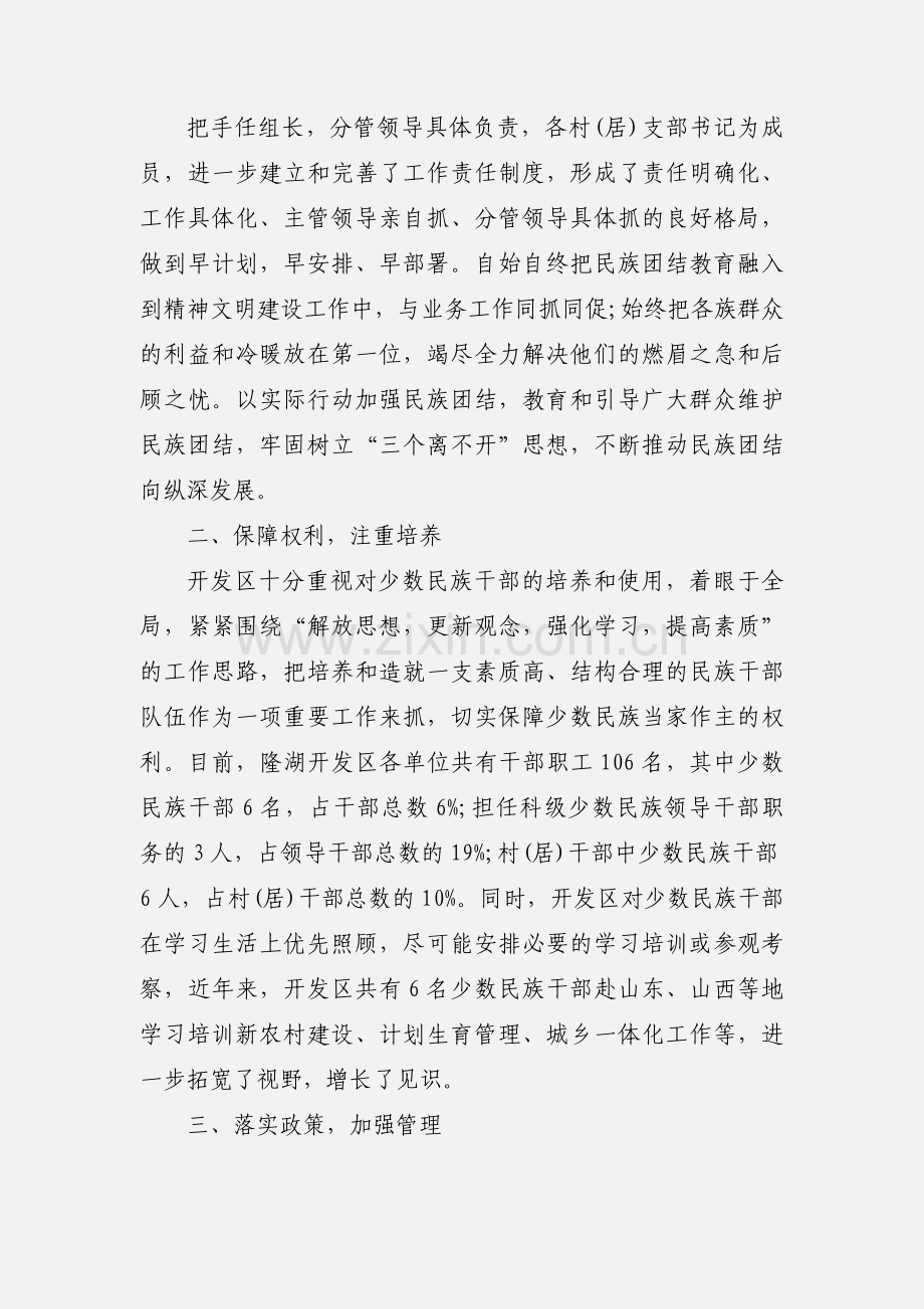 2020集体先进事迹材料三篇.docx_第2页