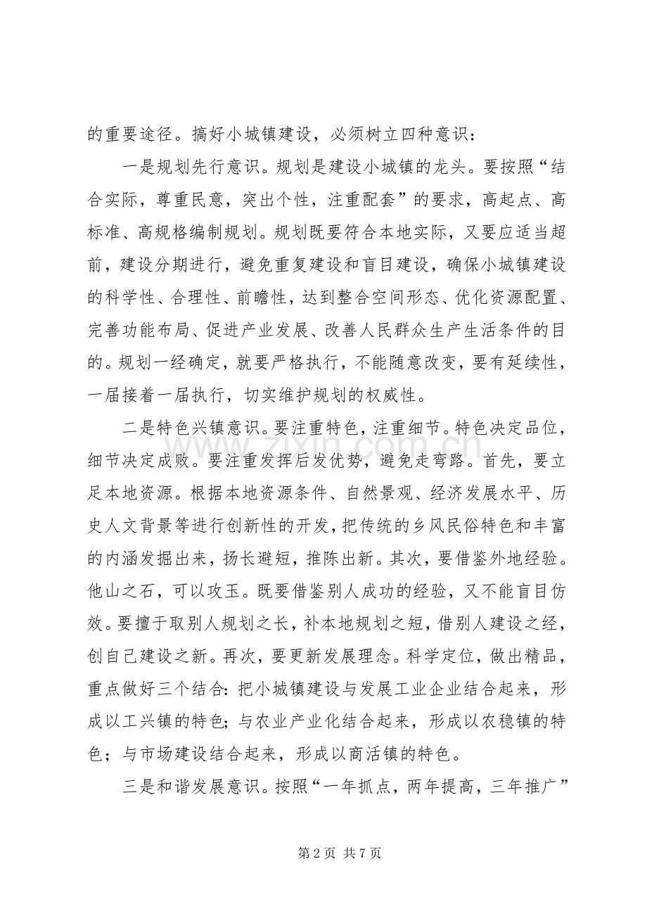 党校青干班学习总结★ .docx_第2页