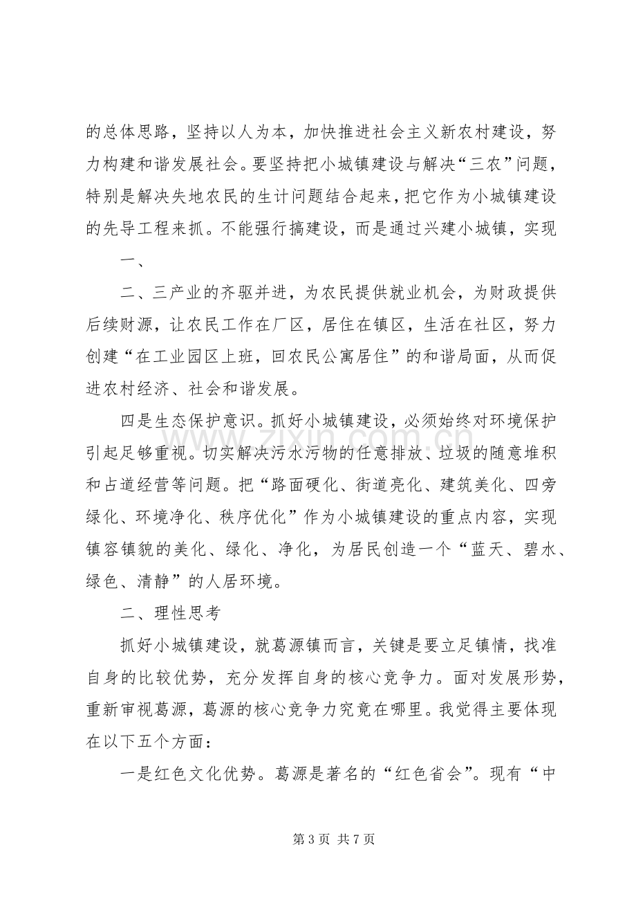 党校青干班学习总结★ .docx_第3页