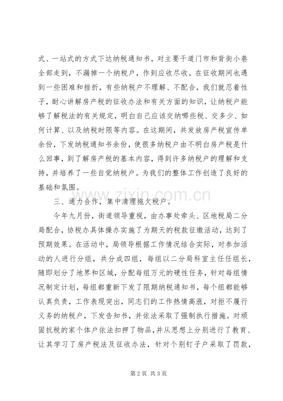 年度街道协税办工作总结 .docx_第2页