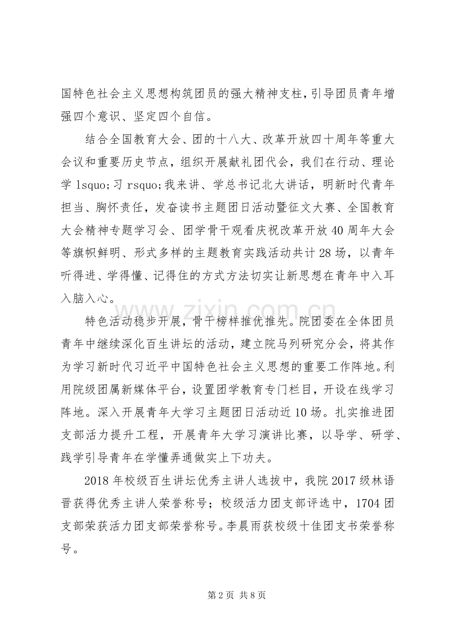 20XX年社会学院基层团委年终工作总结.docx_第2页