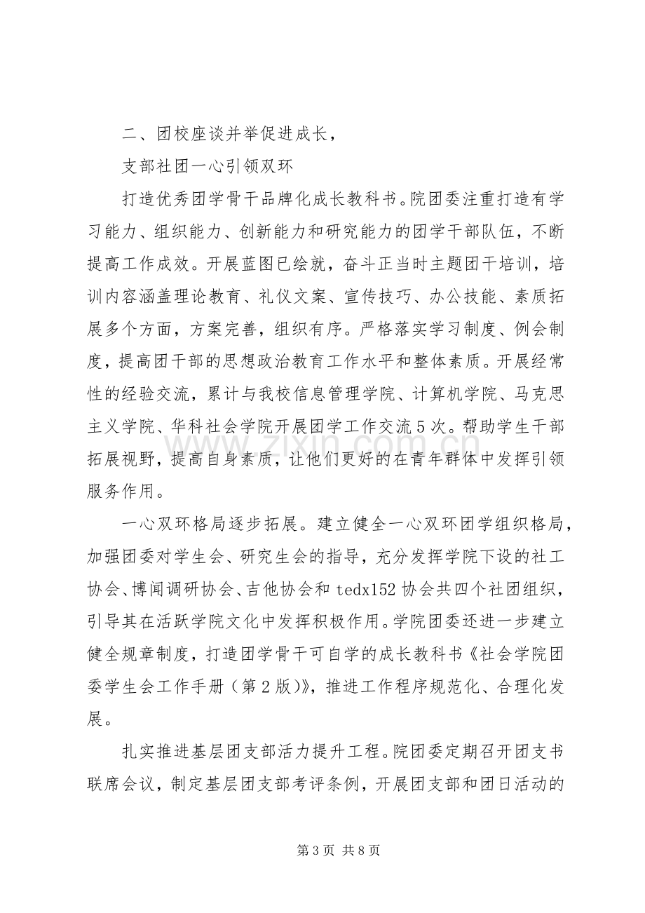 20XX年社会学院基层团委年终工作总结.docx_第3页