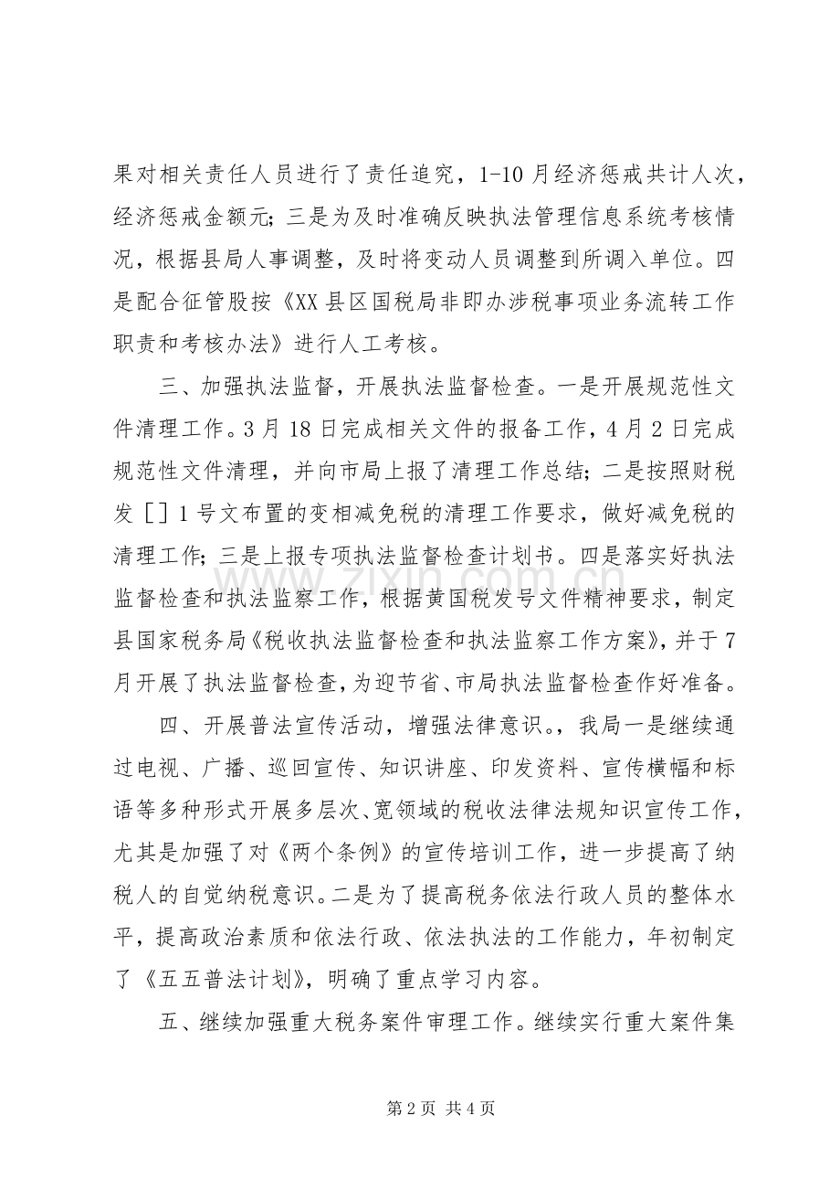 县地税局年度政策法规工作总结 .docx_第2页