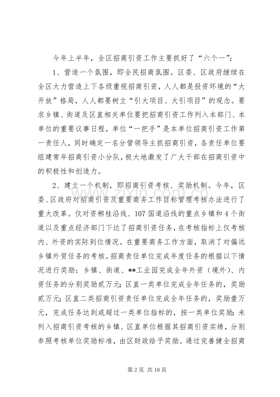 上半年商务工作总结及下半年工作打算 .docx_第2页