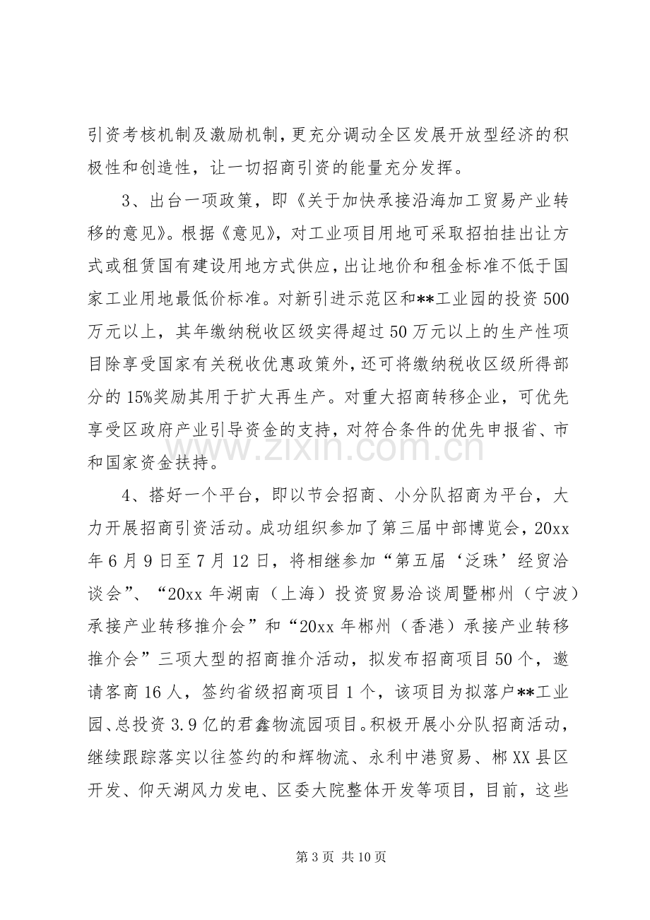 上半年商务工作总结及下半年工作打算 .docx_第3页