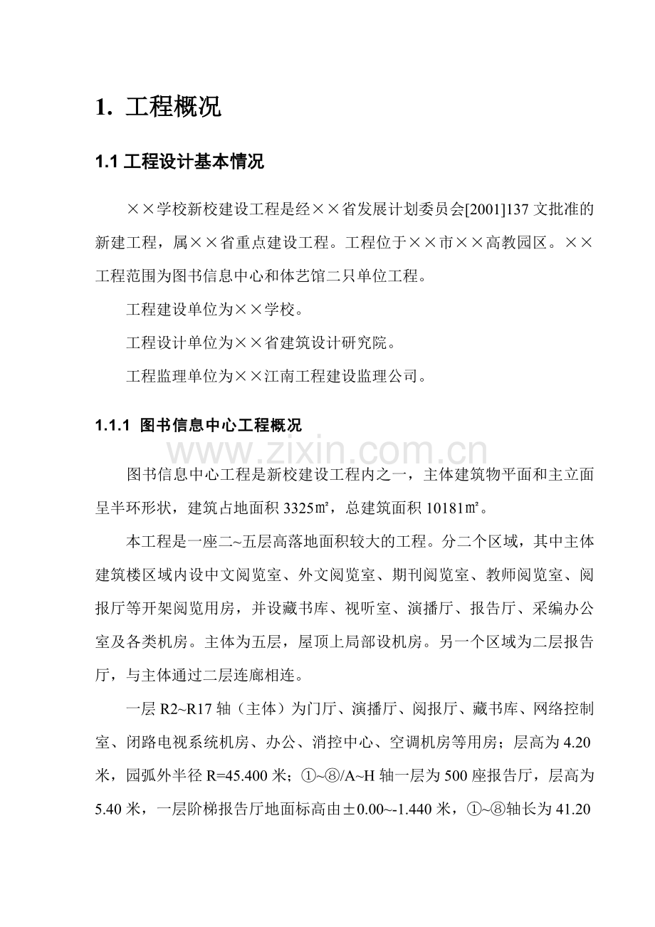 学校施工组织设计(163页).doc_第2页