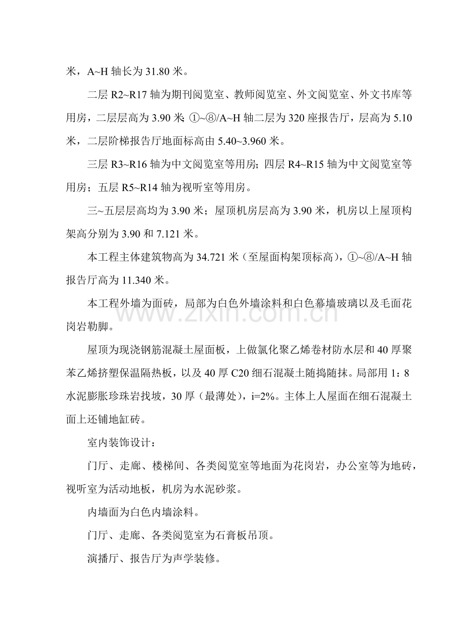 学校施工组织设计(163页).doc_第3页