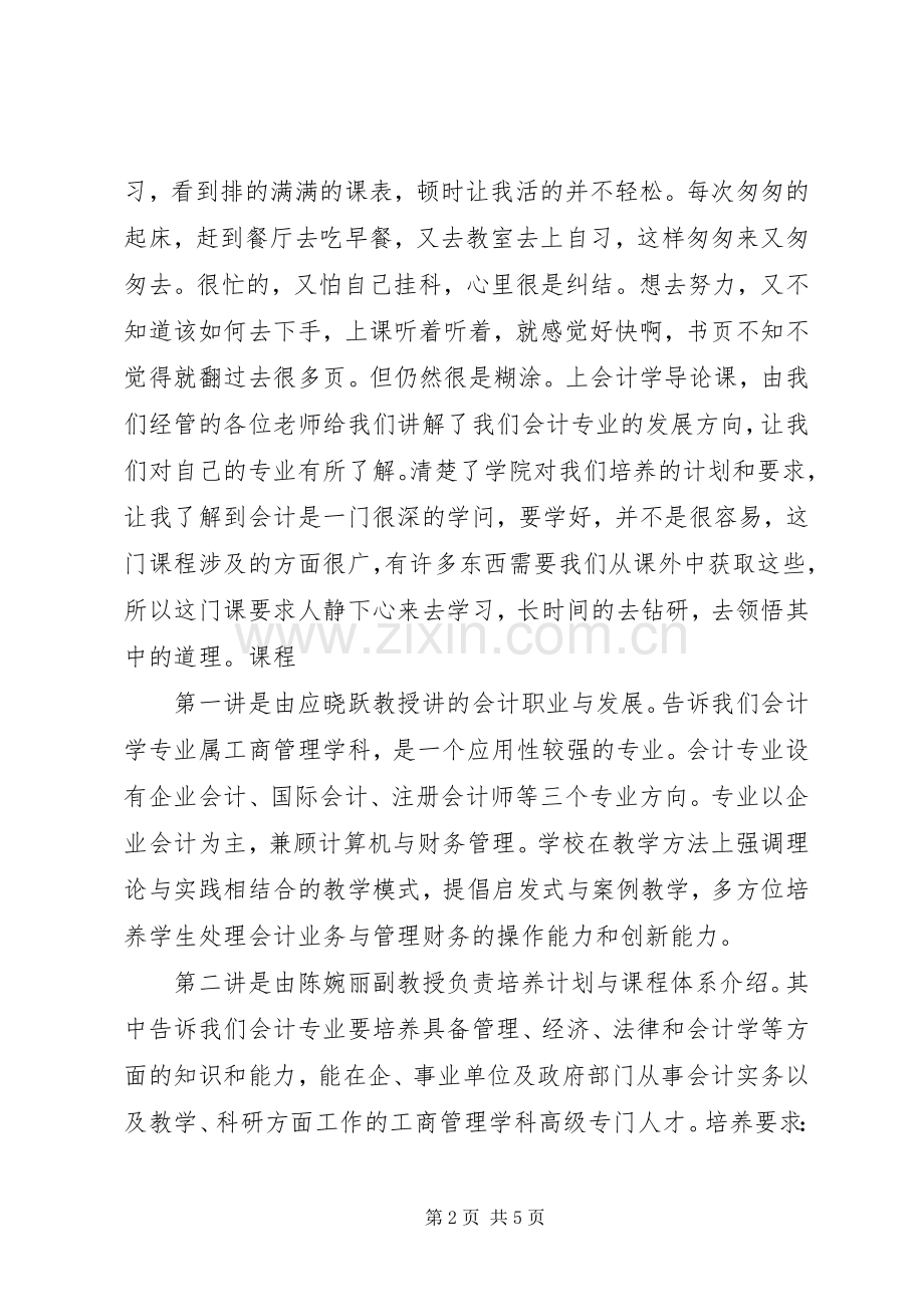 会计学专业导论心得.docx_第2页