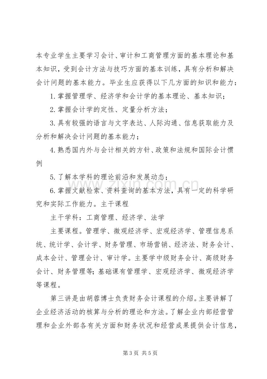 会计学专业导论心得.docx_第3页