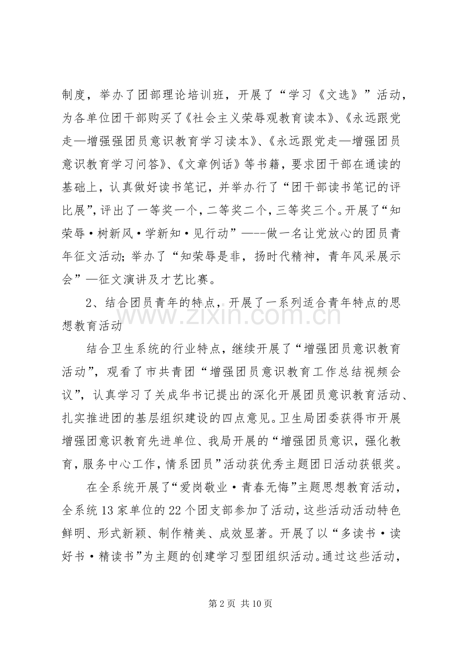 卫生局团委工作总结 .docx_第2页