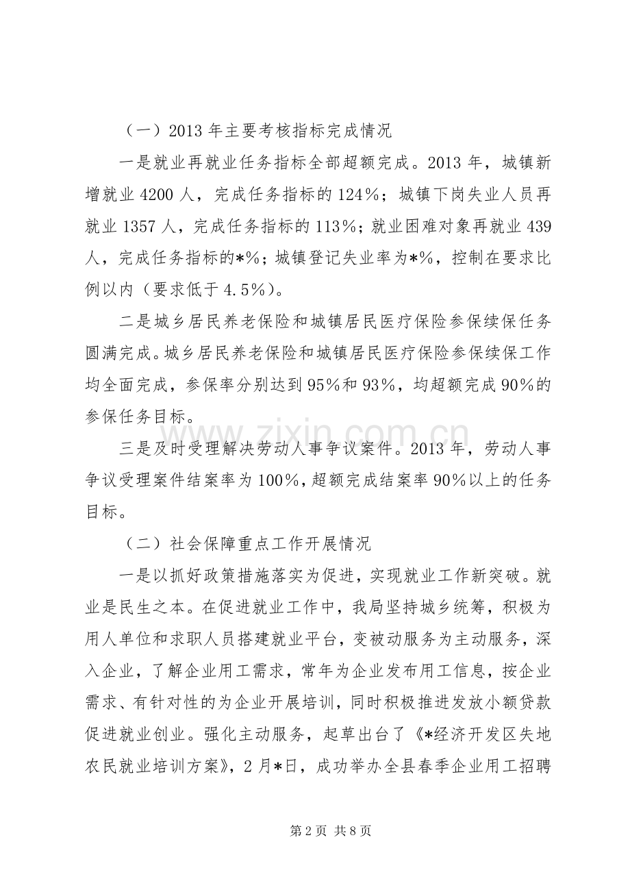 县人社局工作总结 .docx_第2页