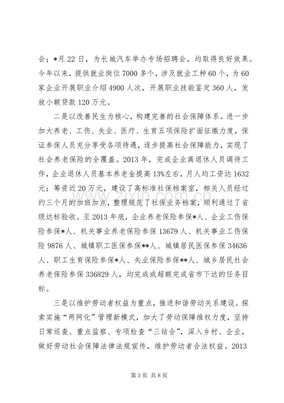 县人社局工作总结 .docx_第3页