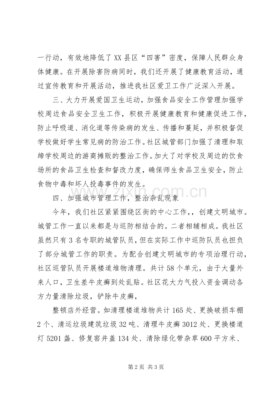 城管爱卫工作总结 .docx_第2页