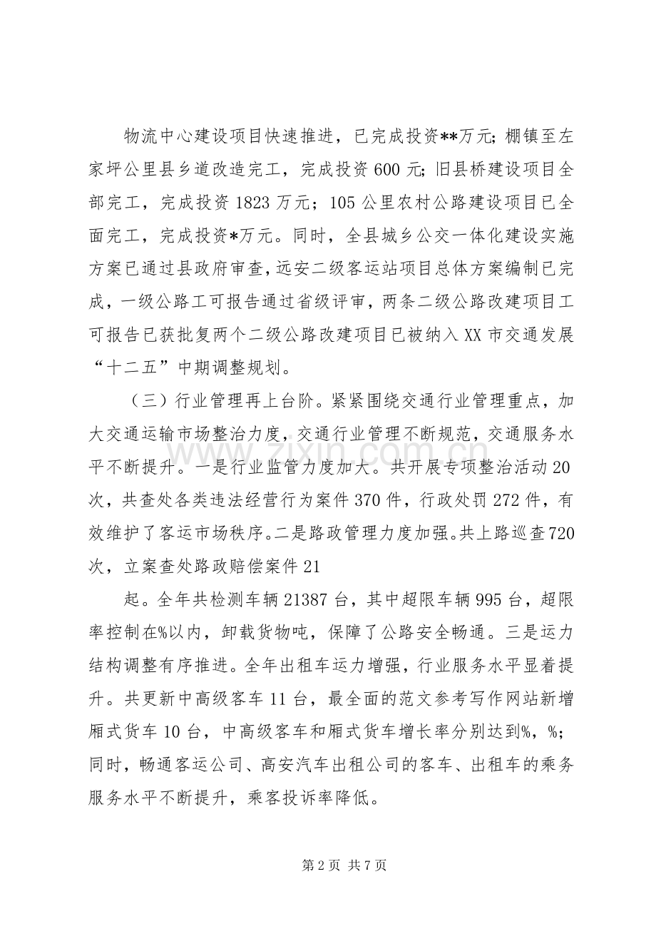 县交通运输局工作总结 .docx_第2页