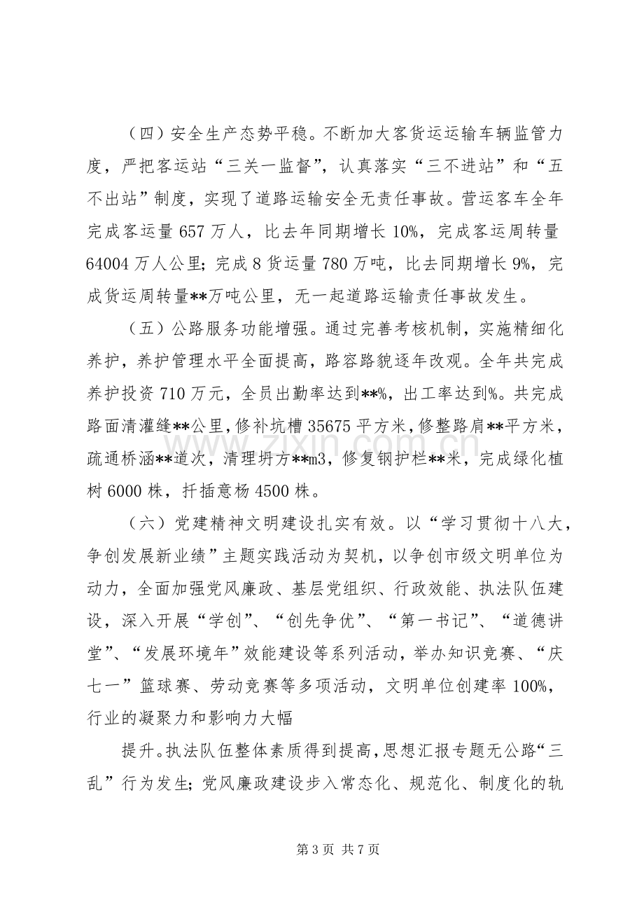 县交通运输局工作总结 .docx_第3页