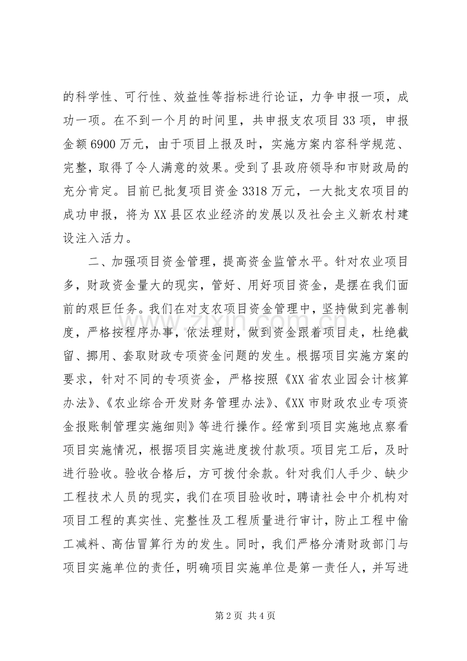 县财政局农业科上半年工作总结 .docx_第2页