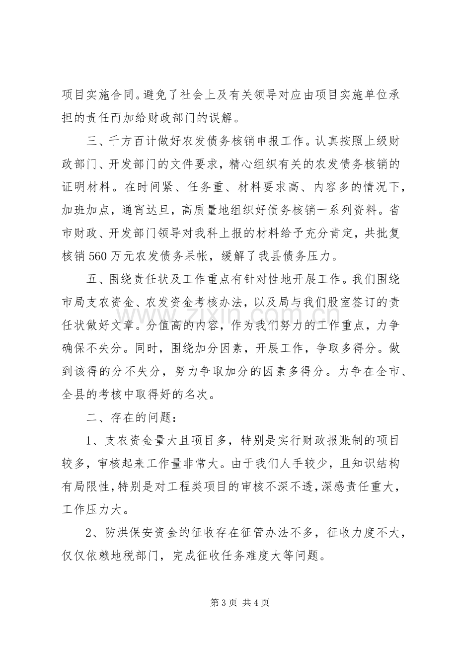 县财政局农业科上半年工作总结 .docx_第3页