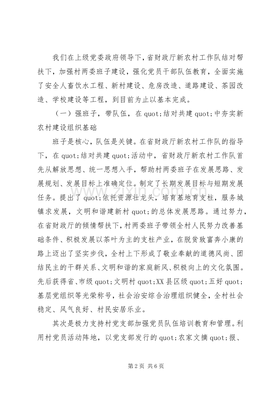 城乡互联、结对共建活动工作总结 .docx_第2页