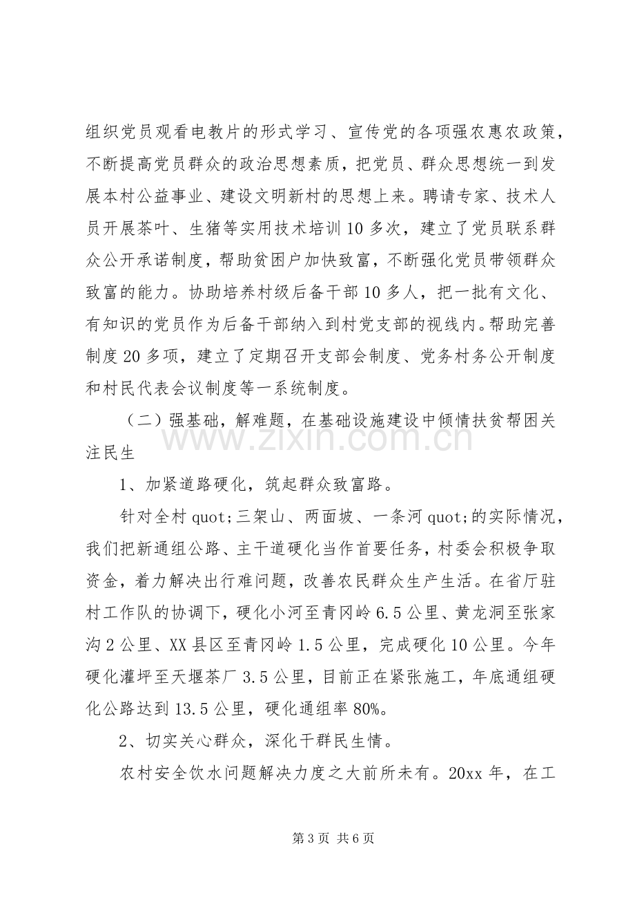 城乡互联、结对共建活动工作总结 .docx_第3页