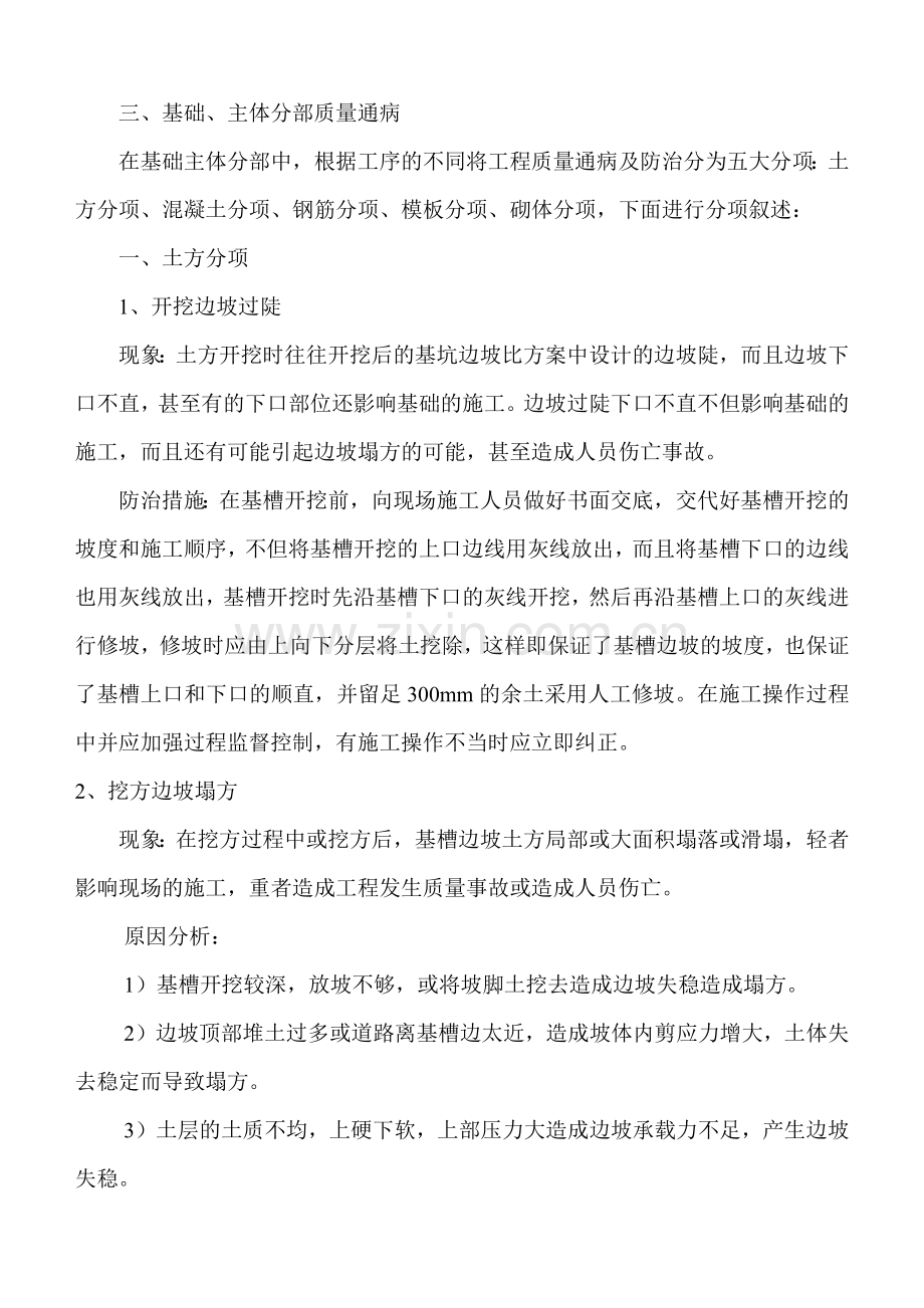 工程质量通病及防治措施研讨.docx_第2页