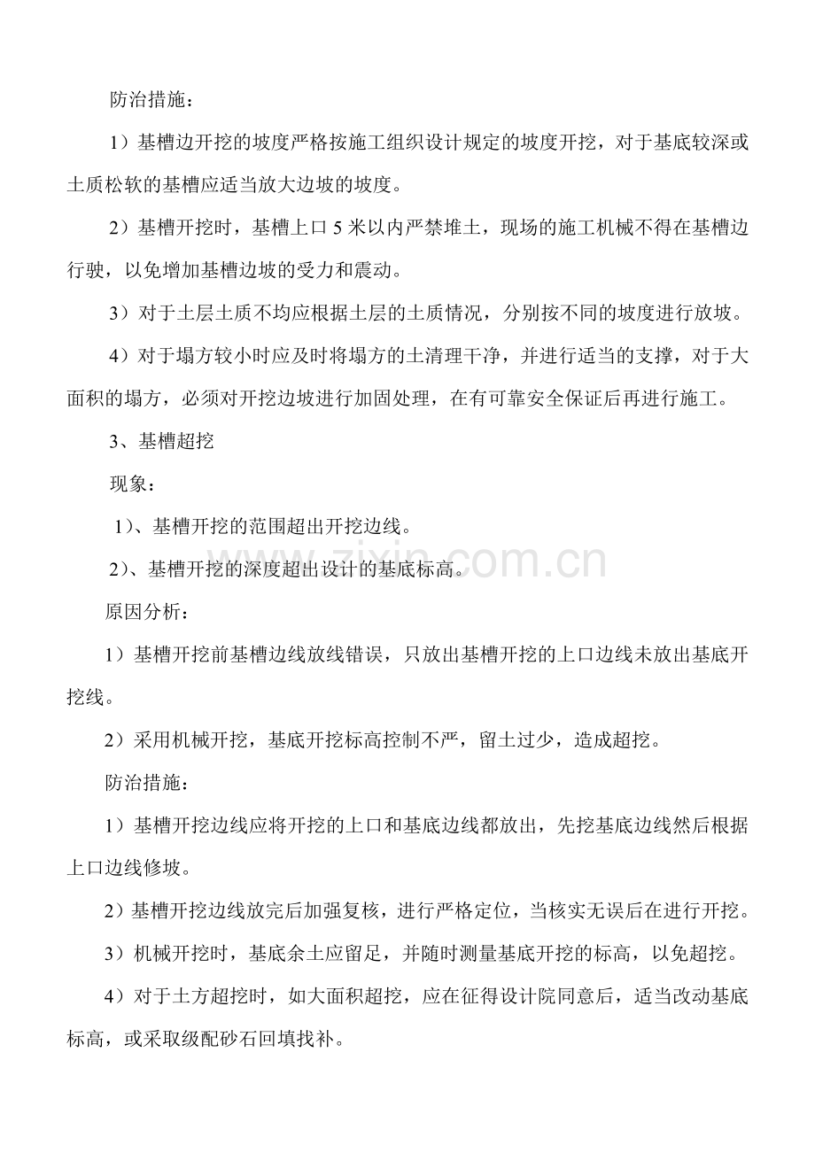 工程质量通病及防治措施研讨.docx_第3页