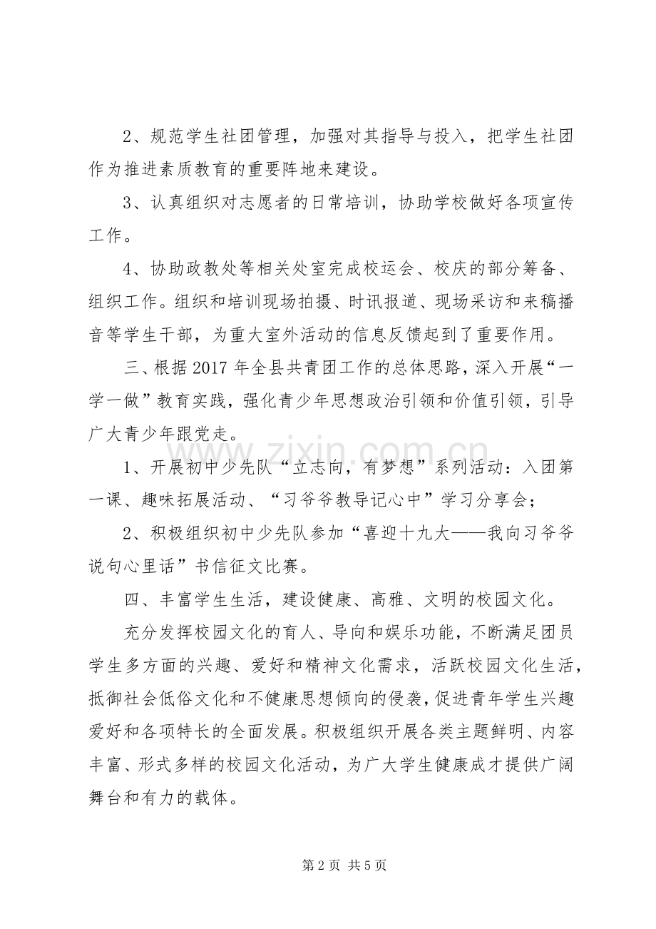 20XX年—20XX年学年度团委工作总结.docx_第2页