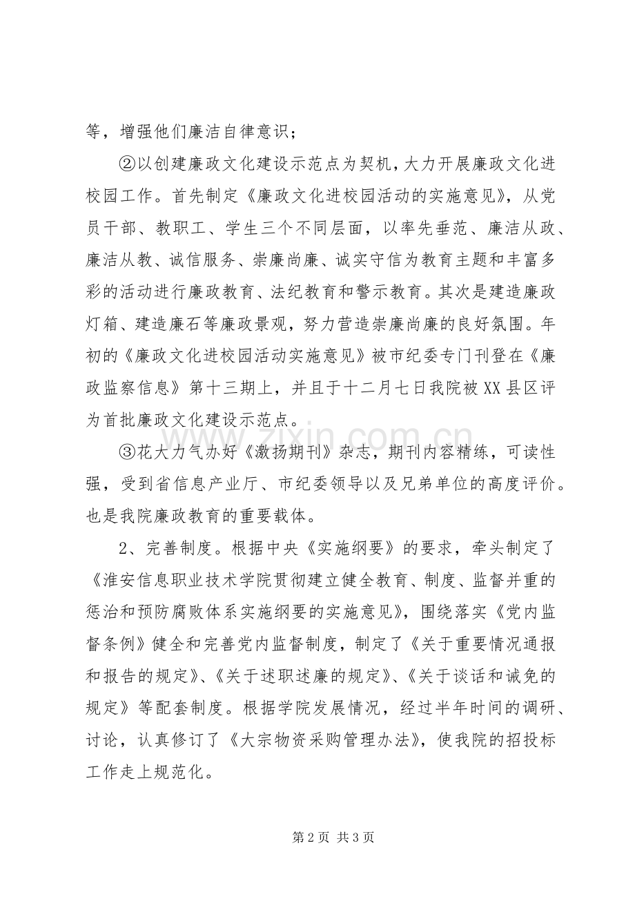 党员个人年终工作总结 .docx_第2页