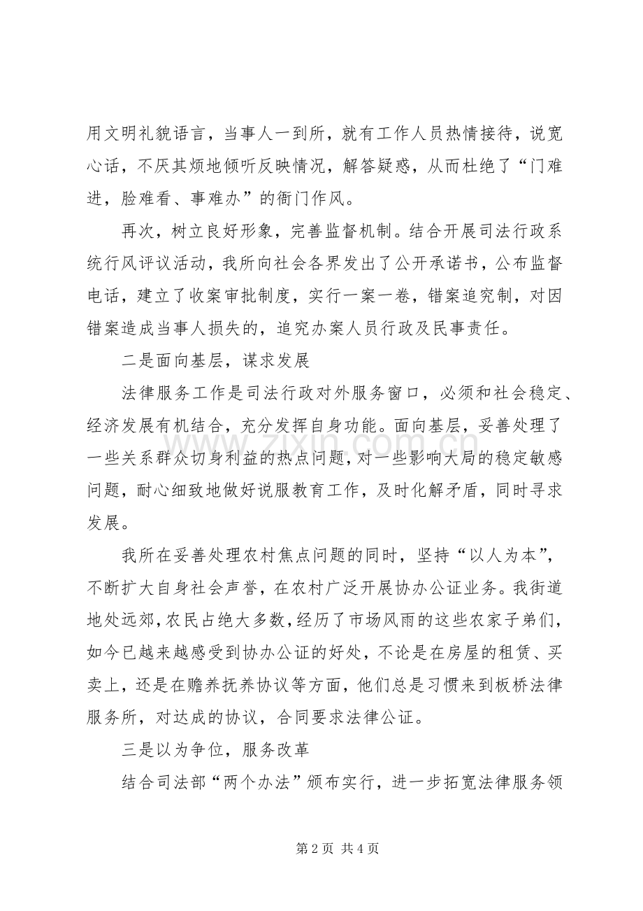 上半年法律服务所工作总结 .docx_第2页