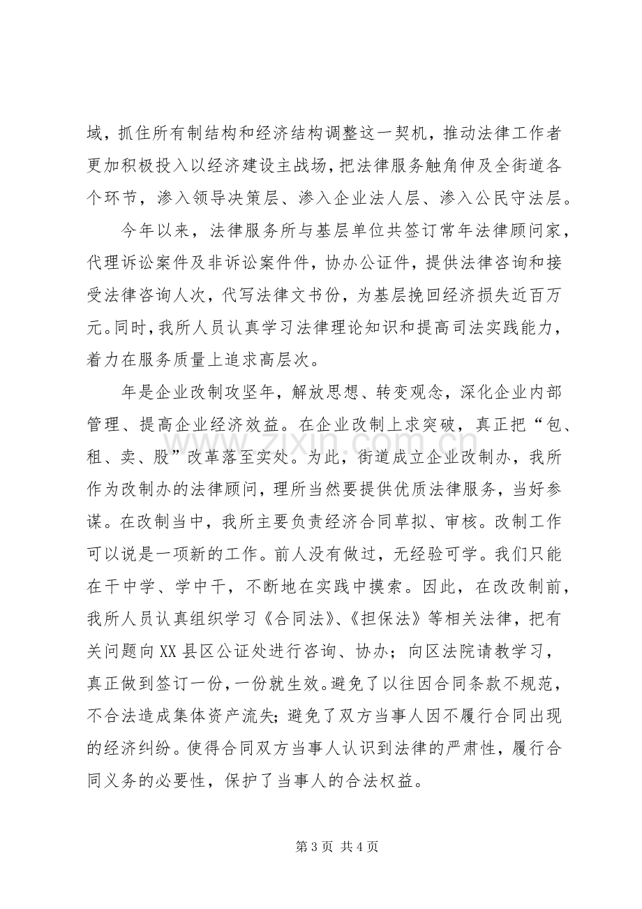 上半年法律服务所工作总结 .docx_第3页