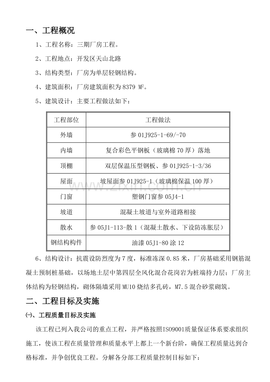 单层轻钢结构厂房工程施工组织设计.docx_第2页