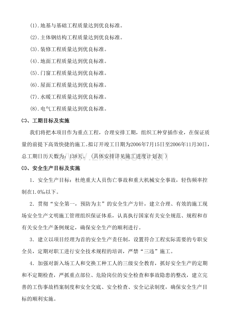 单层轻钢结构厂房工程施工组织设计.docx_第3页