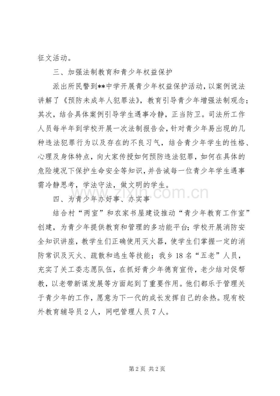 关工委年终工作总结 .docx_第2页