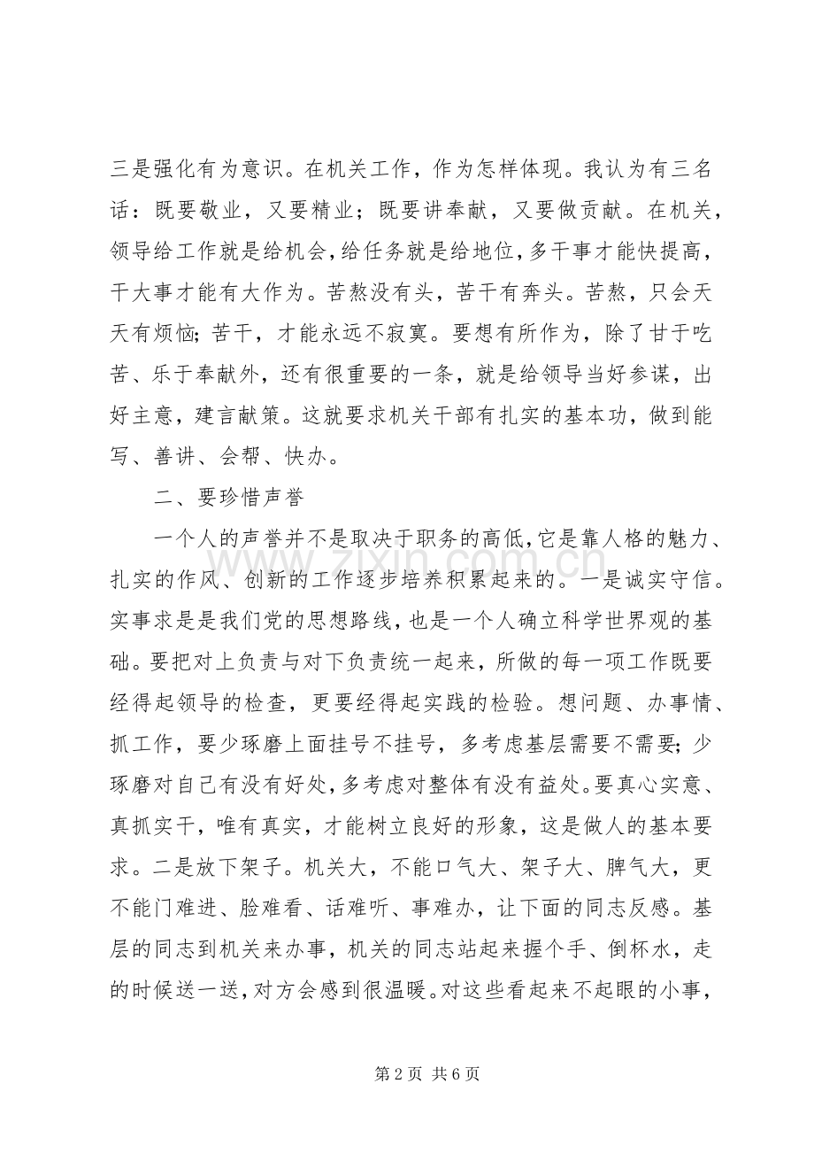 纪检监察干部挂职学习体会心得.docx_第2页