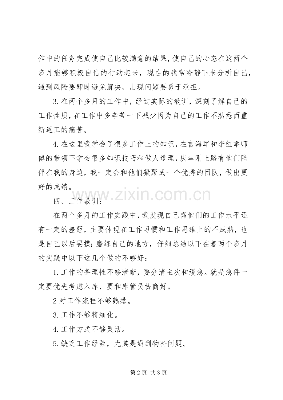 储运部个人工作总结 .docx_第2页