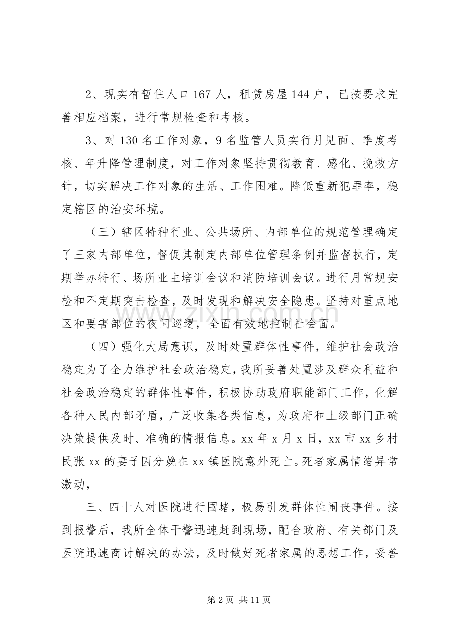 乡镇派出所年终工作总结 .docx_第2页