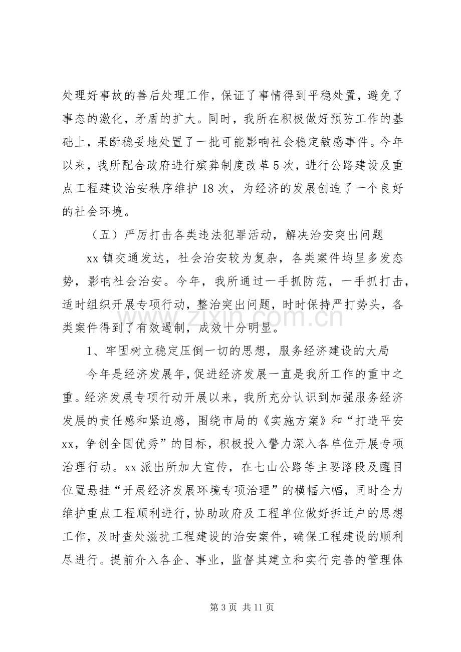 乡镇派出所年终工作总结 .docx_第3页