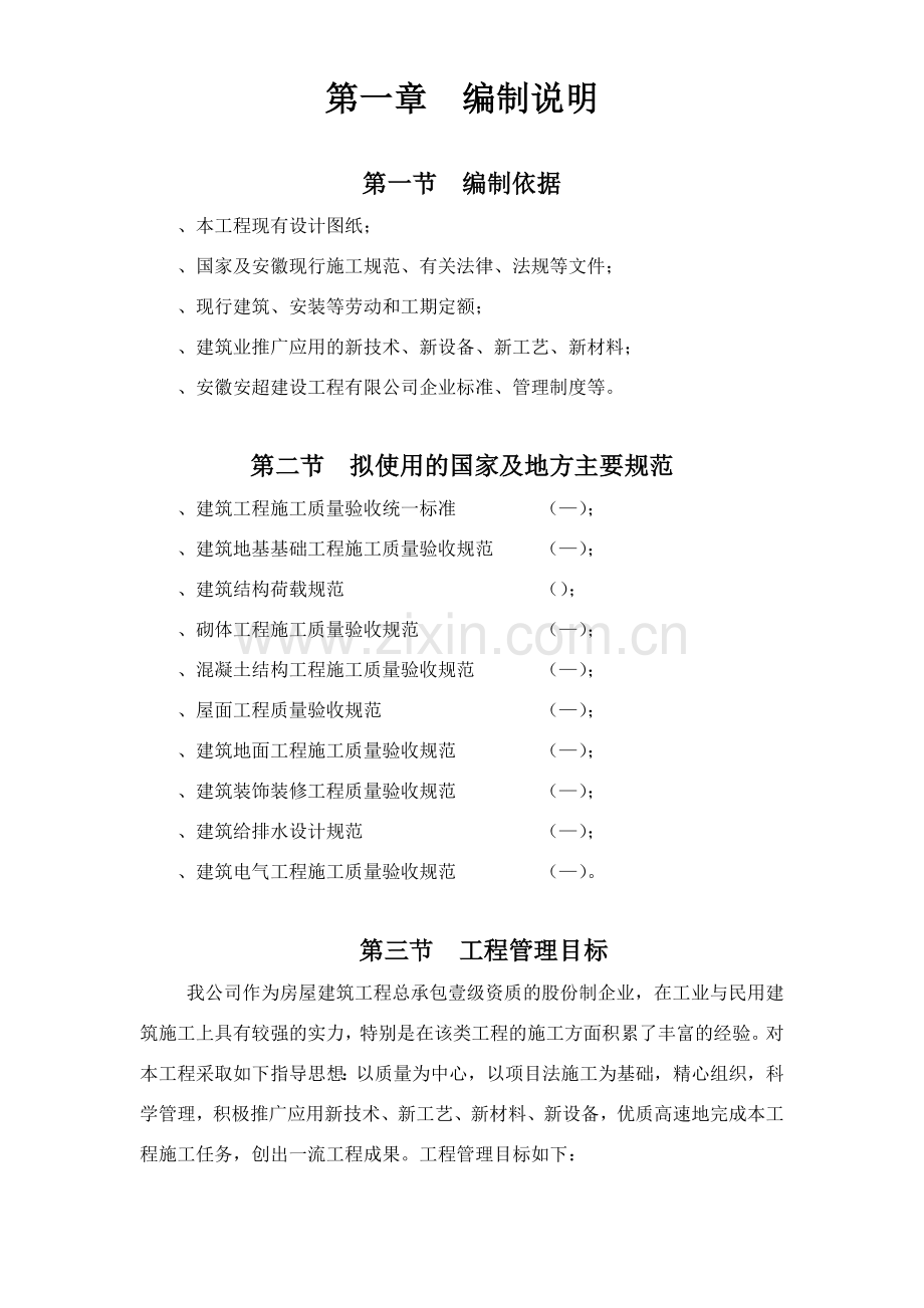 合肥某小区18层框架剪力墙施工组织设计方案(172页).doc_第2页