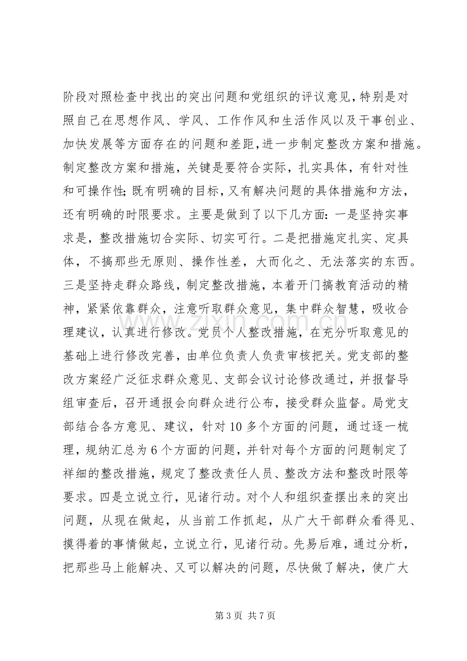 县质监局干部作风建设教育活动整改提高阶段工作总结 .docx_第3页