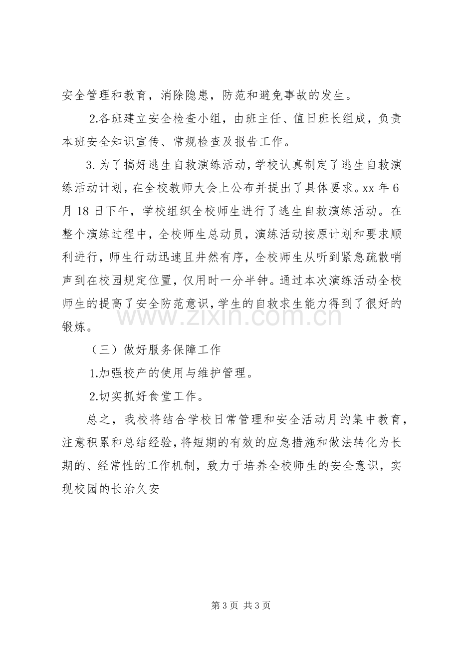 学校安全月活动总结20XX年安全月总结.docx_第3页