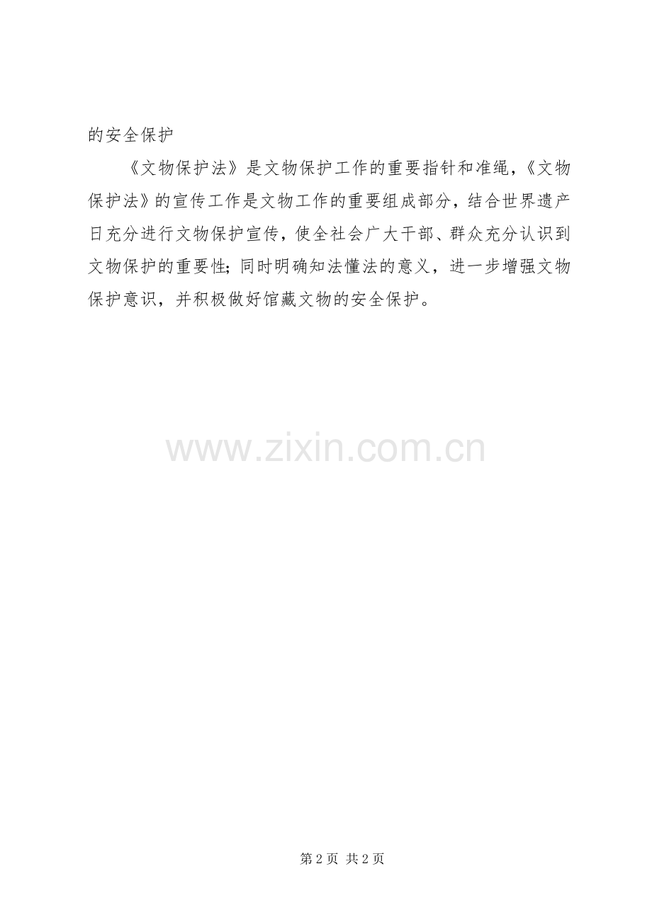 县文保所上半年工作总结 .docx_第2页