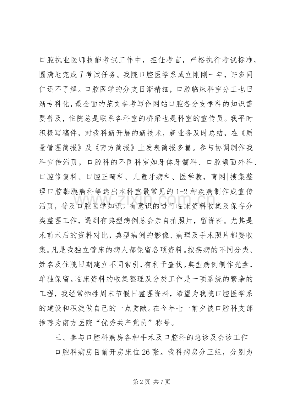 XX年口腔科年终工作总结 .docx_第2页