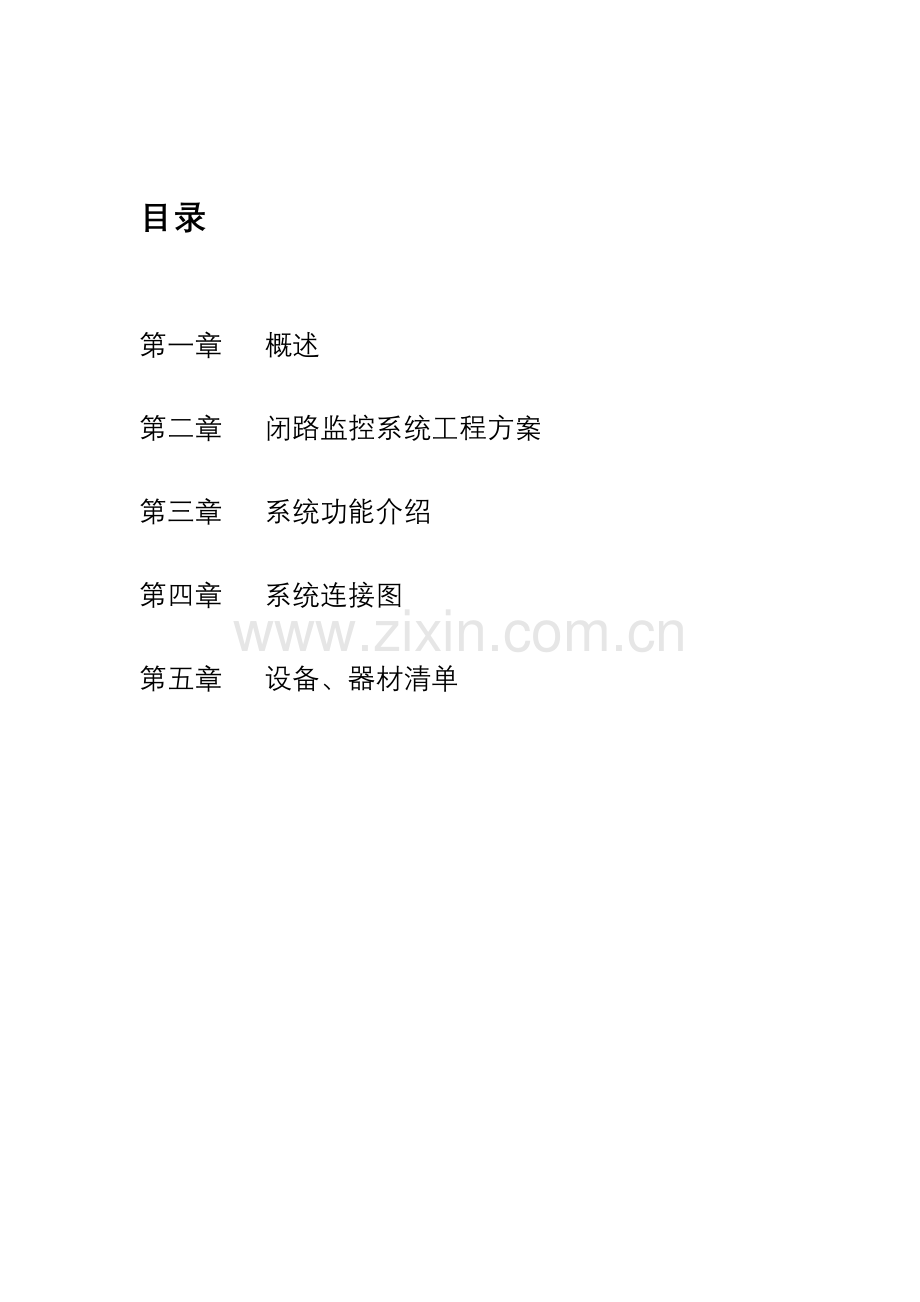 宾馆安防监控方案(19页).docx_第2页