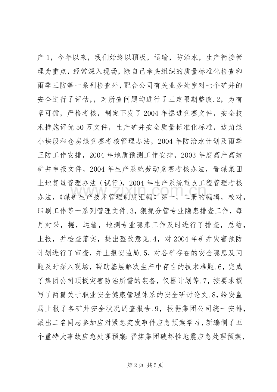 XX安监局安全生产工作总结 .docx_第2页