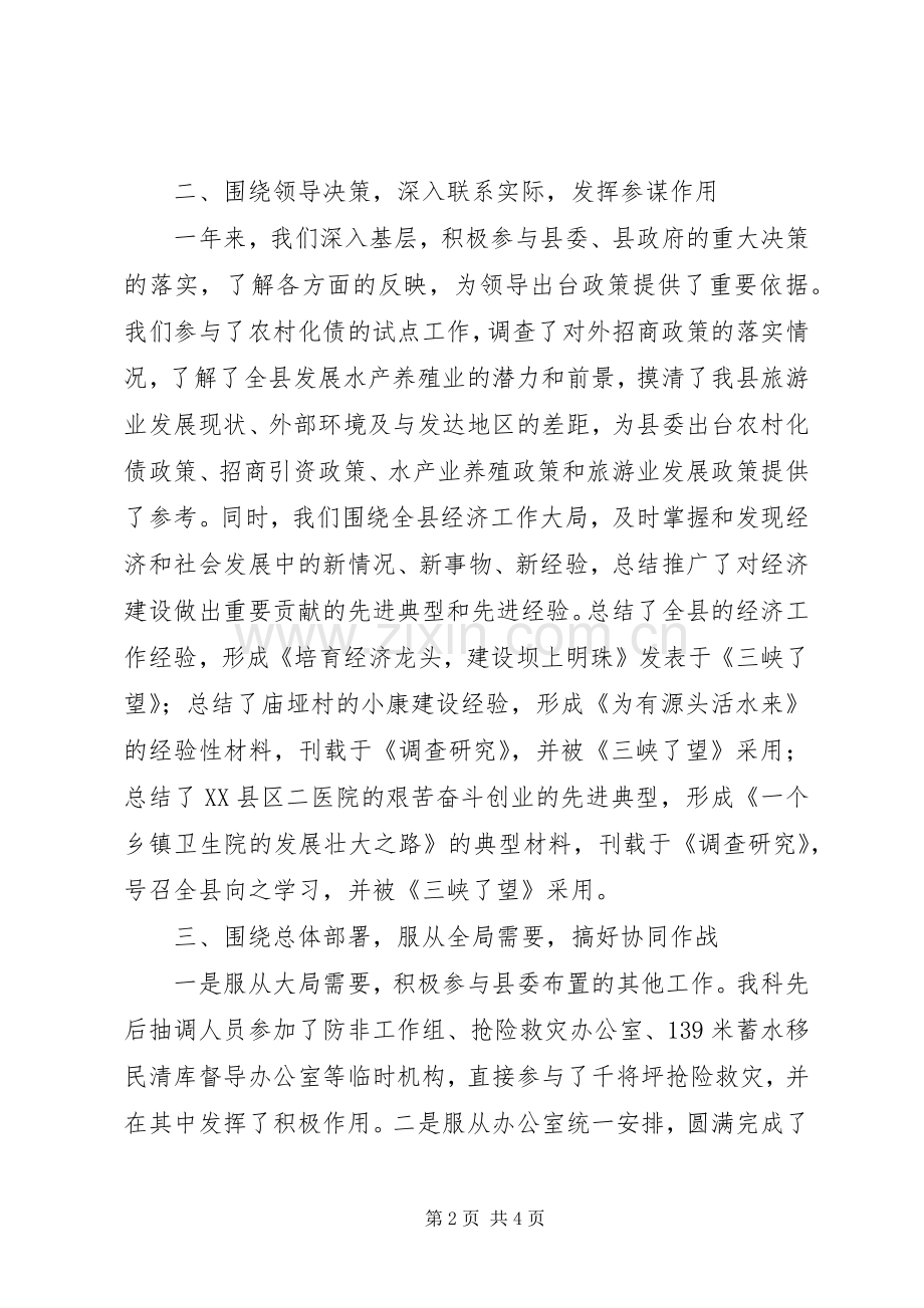 县委办公室综合科XX年度工作总结 .docx_第2页