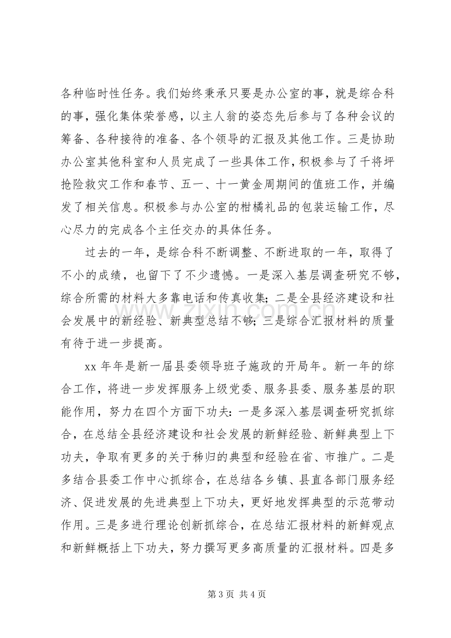 县委办公室综合科XX年度工作总结 .docx_第3页