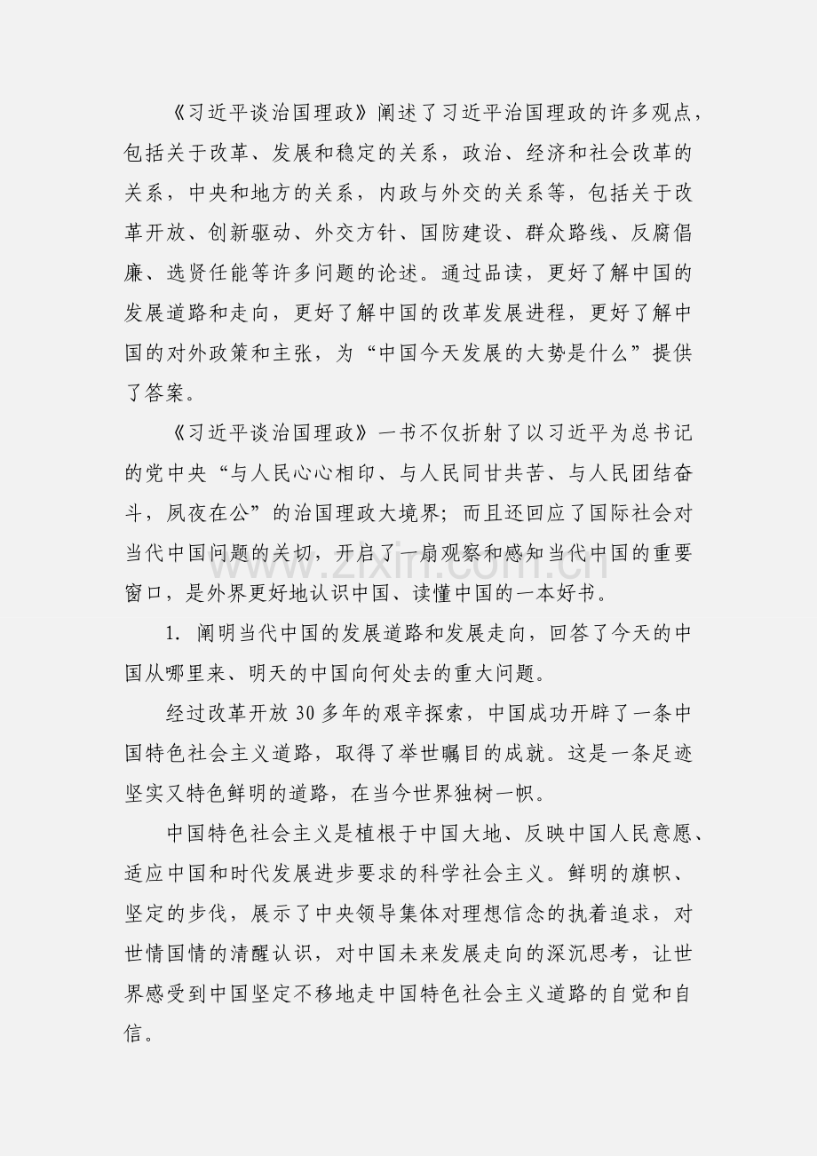 读《习近平谈治国理政》有感.docx_第2页