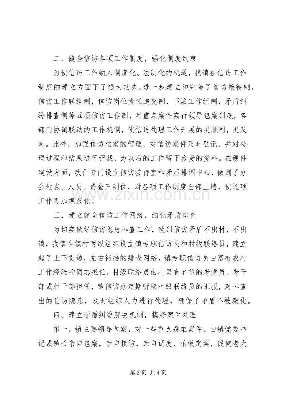 XX年上半年信访工作总结 .docx_第2页